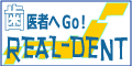 リアルデント